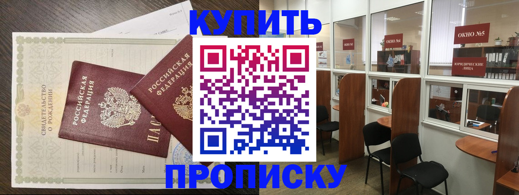 прописка законно в Калмыкии