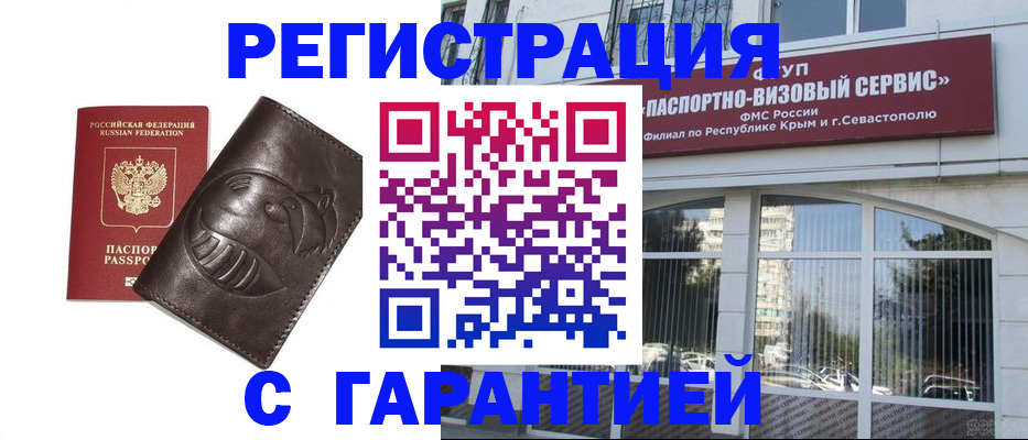 временная регистрация купить в Калмыкии